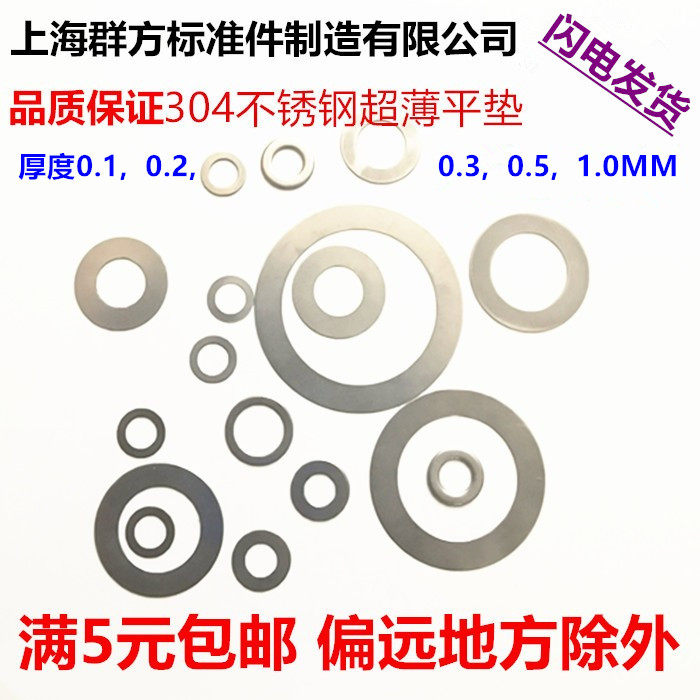 DIN988 stainless steel ultra-thin adjustment clearance fit gasket washer M3M4M5M6M8M10