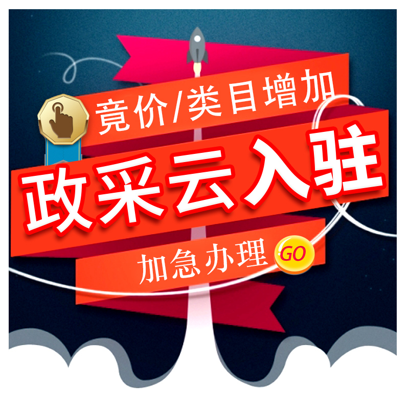 Zhengcai Cloud Platform Supplier Registration, Online Supermarket Framework Services, Product Listing on the Market, and Lecai Ca Processing