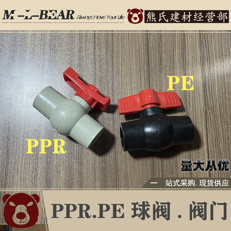 Hot-melt PPR stop valve swivel ball valve PPR PE20 25 valve water stop valve ppr pe water pipe fittings