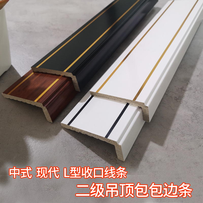 New Chinese right angle edge strip L-shaped line 7-shaped edge line secondary suspension ceiling window sill anti-collision guard strip decoration black wood grain
