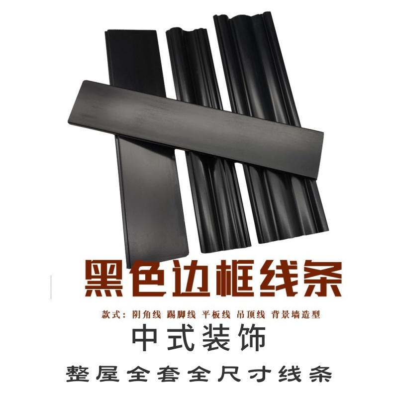 Chinese black background wall frame styling semi-circle line door set line top corner line skirting washboard flat suspended ceiling closing