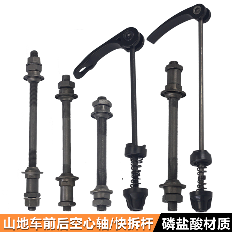 Fast axis front and rear axis of the axis before and rear axis quickly remove the front and rear axis of the bicycle