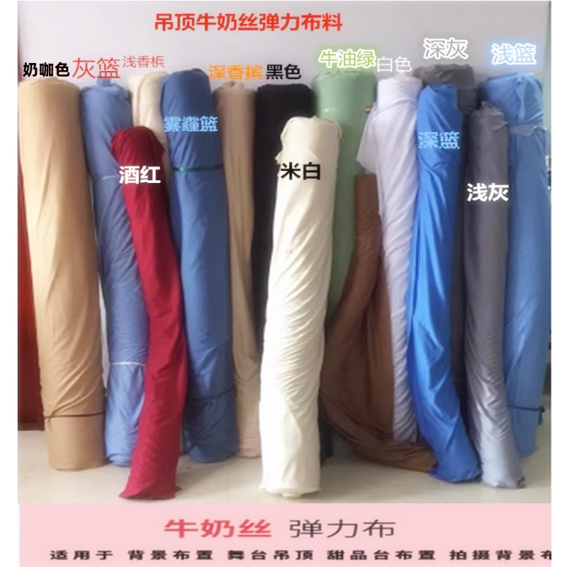 Wedding Double-Sided Stretch Fabric Milk Silk 110.16m Wide Wedding Outdoor Decoration Hotel Ceiling Wave Decoration