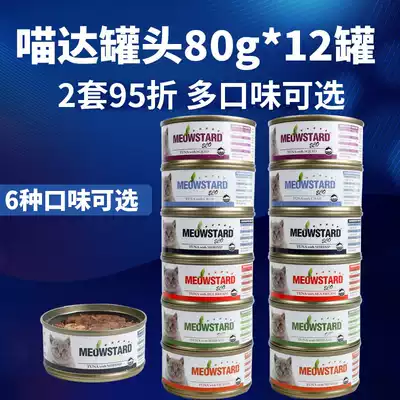 Cat snacks Meida ECO tuna sea shrimp 80g*12 cans cat canned red meat adult kitten snacks Wet food