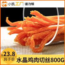 Dog Snacks Puliton Crystal Chicken Shredded 800g Chicken Strip Cat Snacks Teddy Training Snacks