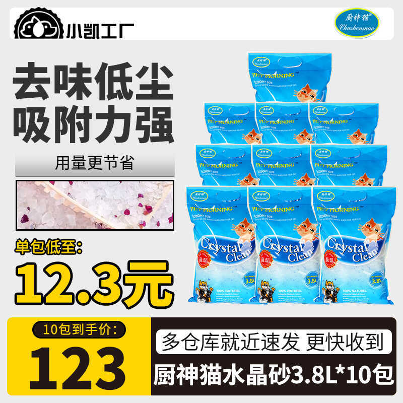 Chef Cat Crystal Cat Litter Absorbent Dust-Free Deodorizing Antibacterial Clean Deodorizing Low Dust Cat Sand 3.8L Large Bag