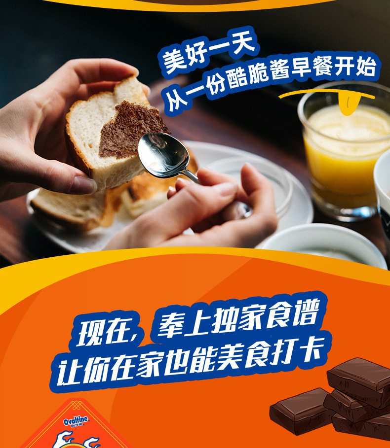 瑞士百年品牌 Ovaltine阿华田 酷脆酱巧克力酱 200g/罐 图3