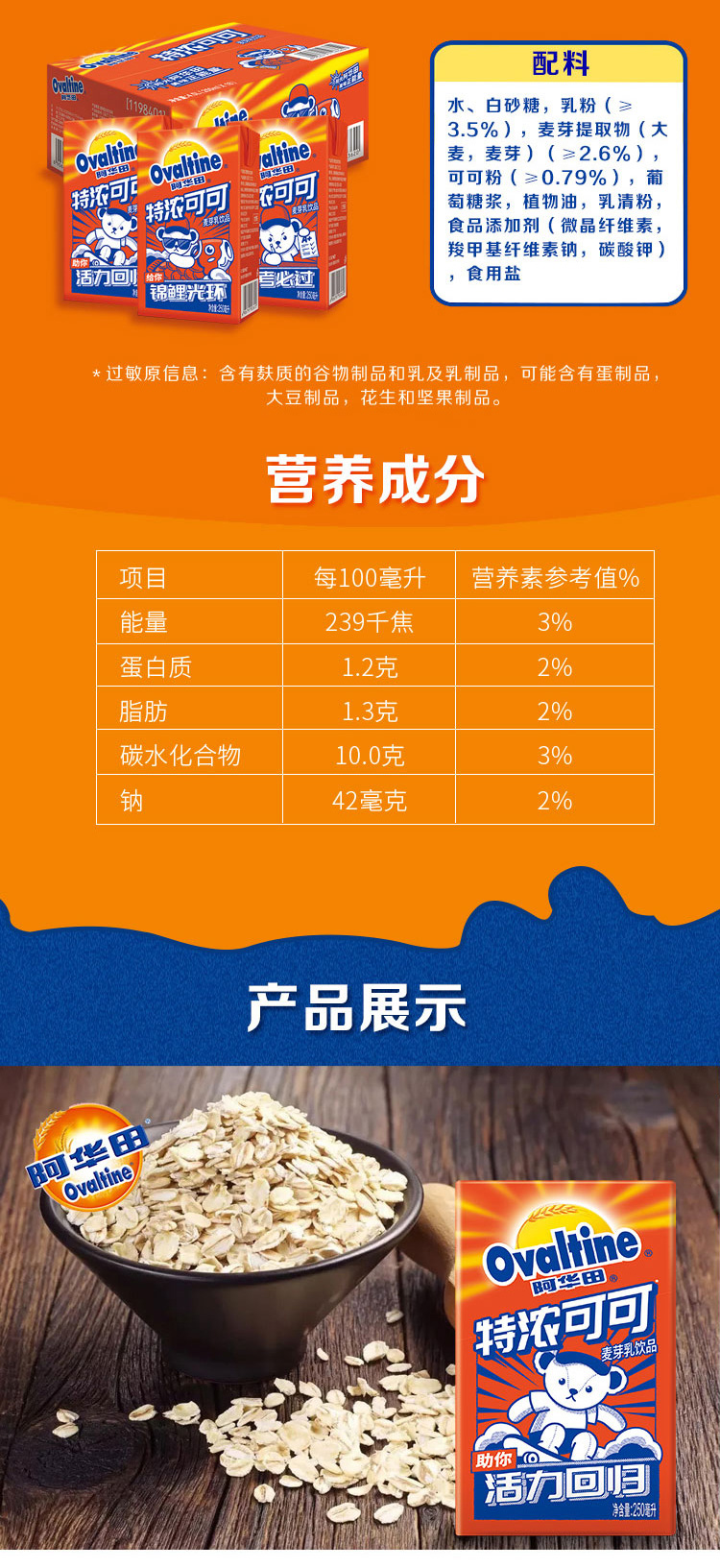阿华田 特浓可可味麦芽乳饮料 250ml*12瓶 图4