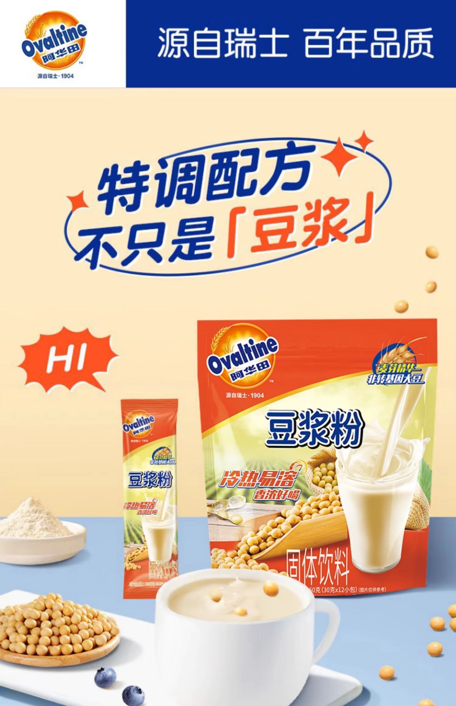 ovaltine 阿华田 豆浆粉 360g袋装(30g*12条)*2袋 天猫优惠券折后¥19.9包邮 原味、减糖可选 淘金币可抵扣¥2.5