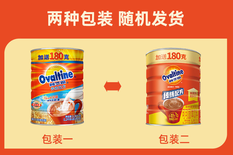 Ovaltine 阿华田 可可粉固体饮料 1380g 天猫优惠券折后￥79包邮（￥147-68）