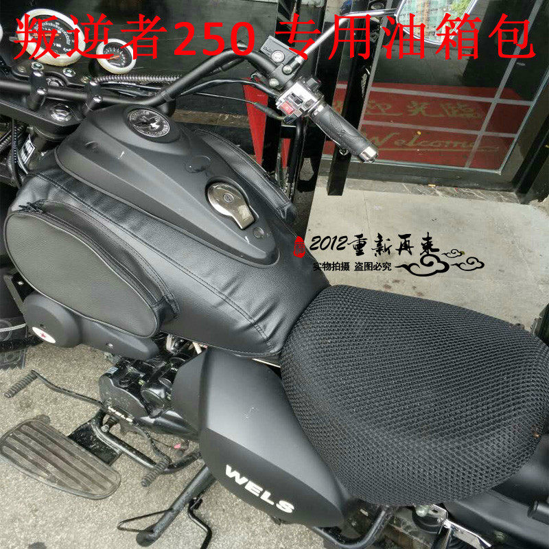 Locomotive tank pack rebel 250 fuel tank cover American large prince fuel tank leather fuel tank cover