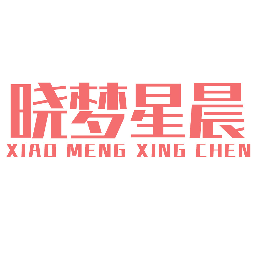 晓梦星晨的LOGO