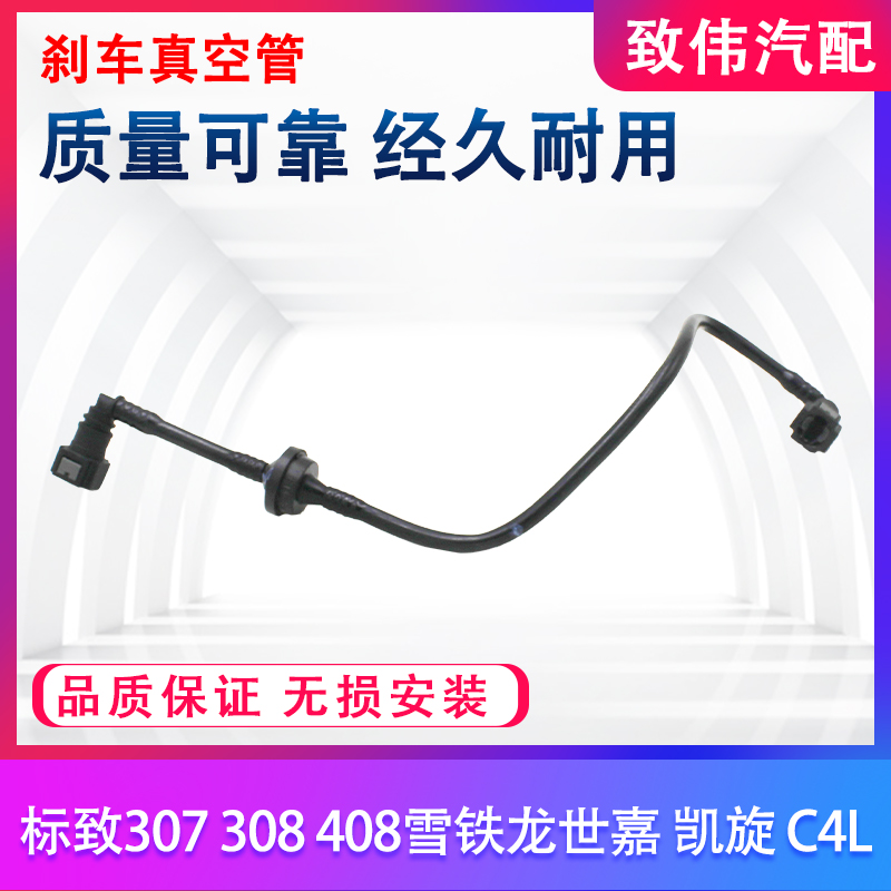 Adapted snow iron Dragon Sega Carai Triumph Peugeot 307308408 brake power-assisted pump hose brake vacuum tube