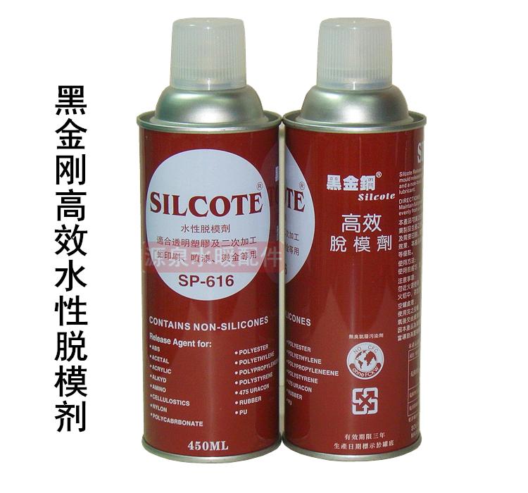 Black Diamond Water Release Agent Mold Plastic Metal Printing Spray Paint Bronzing High Efficiency Release Agent SP-616