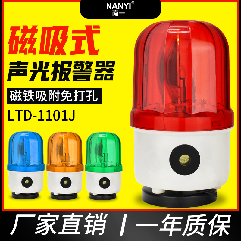 Magnetic Attraction Sound & Light Alarm LTD-1101J Motor Rotation Warning Burst Flashing Lights 110v-Taobao