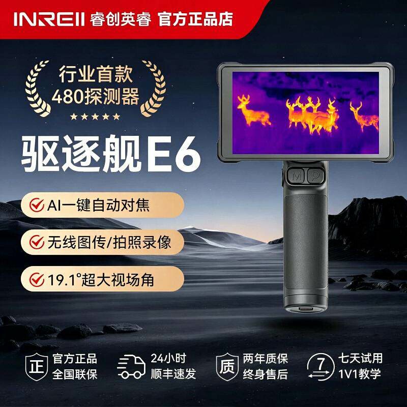 Yingrui Thermal Imager Destroyer Second Generation E6E8 Aier Thermal Imaging Camera Hd R1 Mobile Thermal Imager