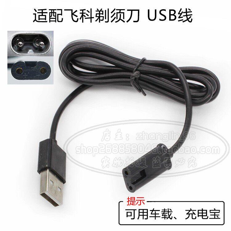Suitable for Feike fs373fs372fs339fs375 razor USB charging cable car charger mobile phone charger