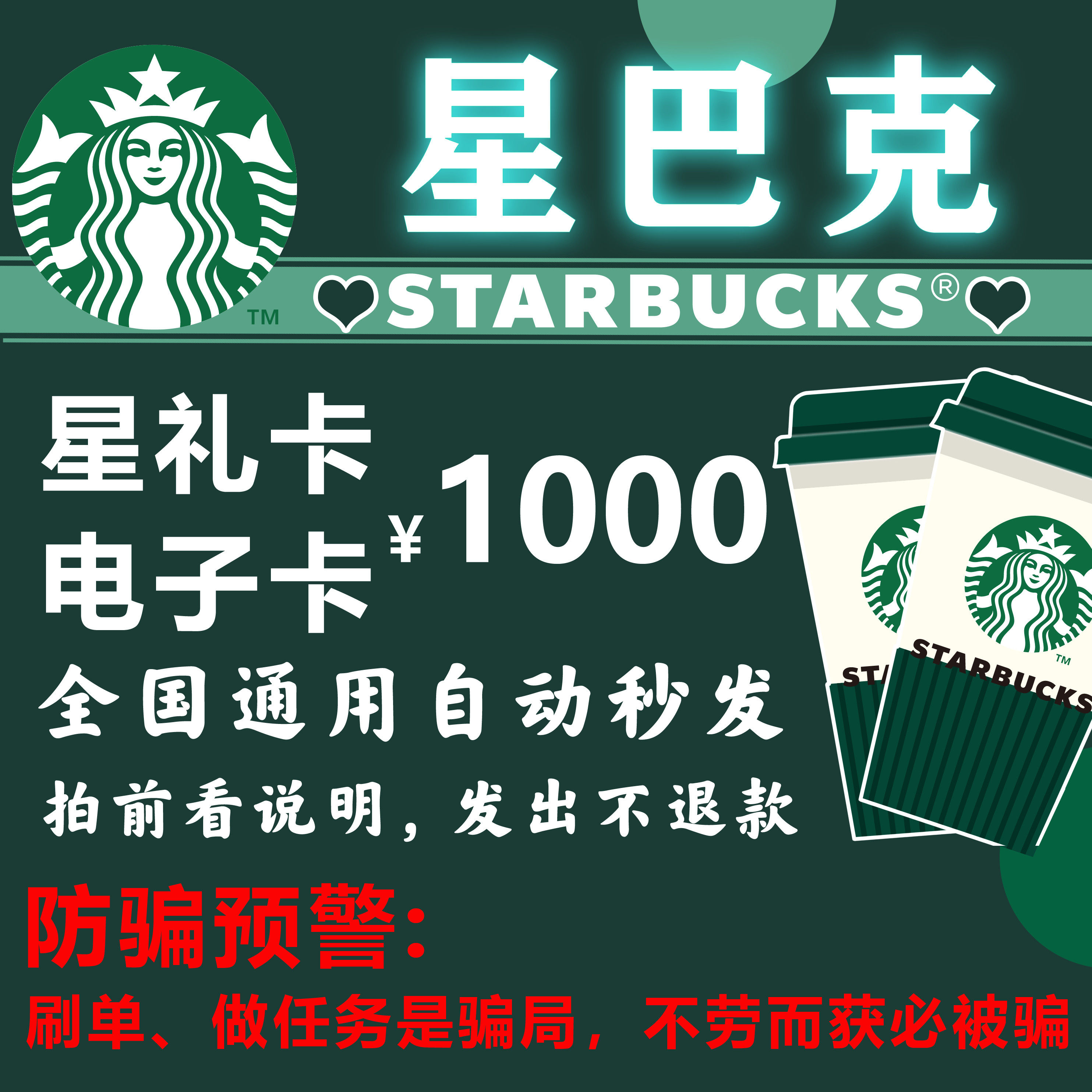 Automatic electronic card) Starbucks Starbucks Gift Card 1000 yuan face value Gift Stored Value Card Coupon To buy cup dumplings