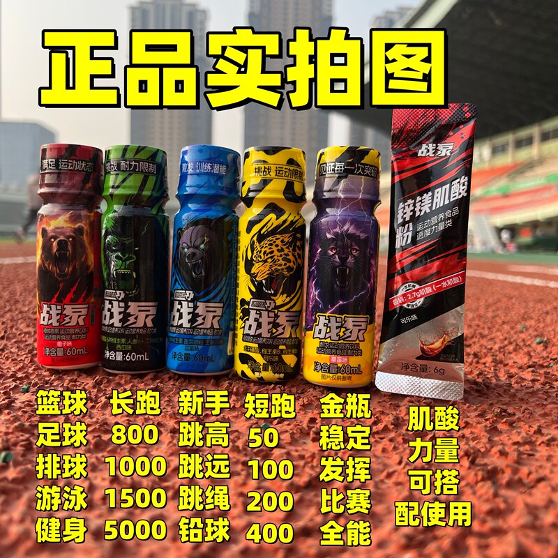 War Pump Little Red Bottle Sports Energy Sports Meeting Running 100m Explosive Endurance 800m Little Green Bottle Sports Authentic Product
