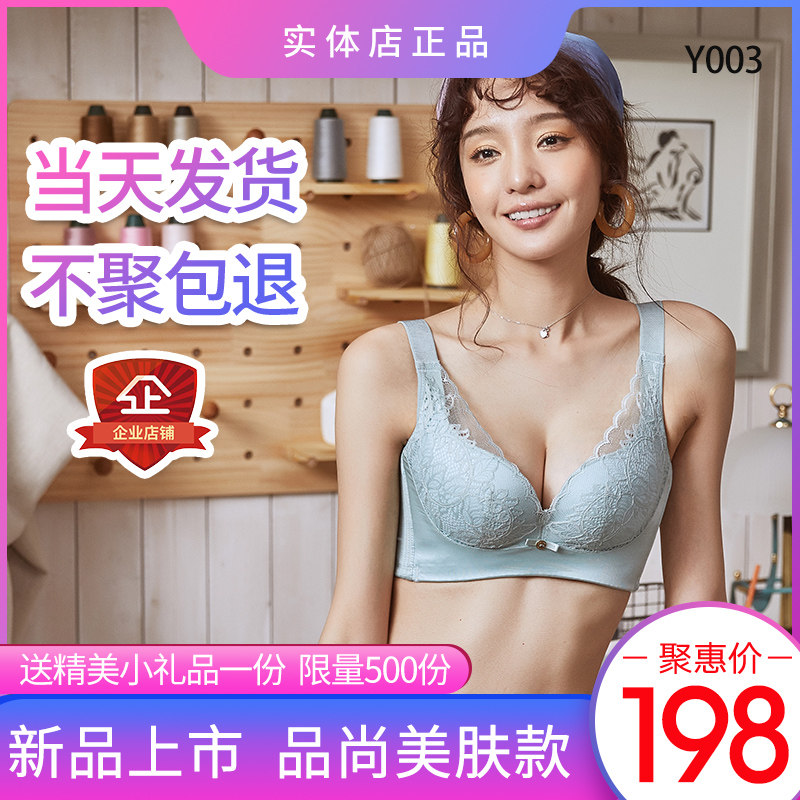Ai Pyrene Gini's new Y003 underwear female no steel ring Ai bikini lace cup surface U-shaped bra gathered