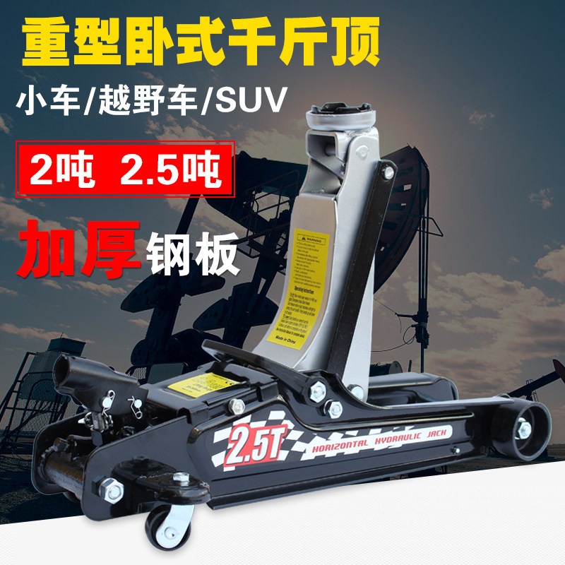Horizontal hydraulic jack sedan with 2T on-board horizontal gigabit top 2 5 ton SUV car off-road car jack