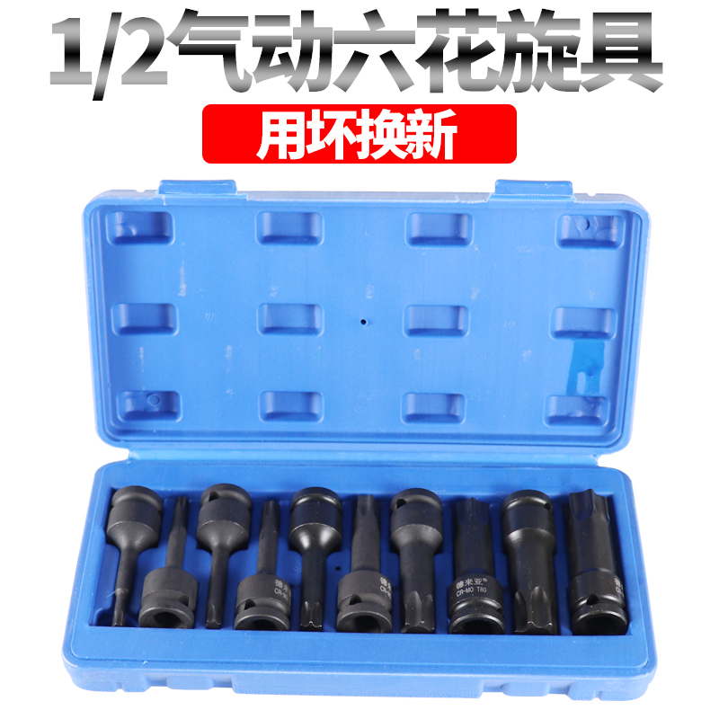 1 2 internal 6 flower pneumatic screwup sleeve T30-100 pneumatic six-flower sleeve inner hexagonal star batch head T series T90