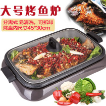 Large grilled fish stove Paper barbecue stove Household electric baking tray separate rectangular barbecue machine Paper-wrapped fish pot Commercial