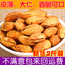 New Xinjiang specialty np paper skin Badan wood 500g*2 bags of casual snacks Nuts salt and pepper milk original flavor