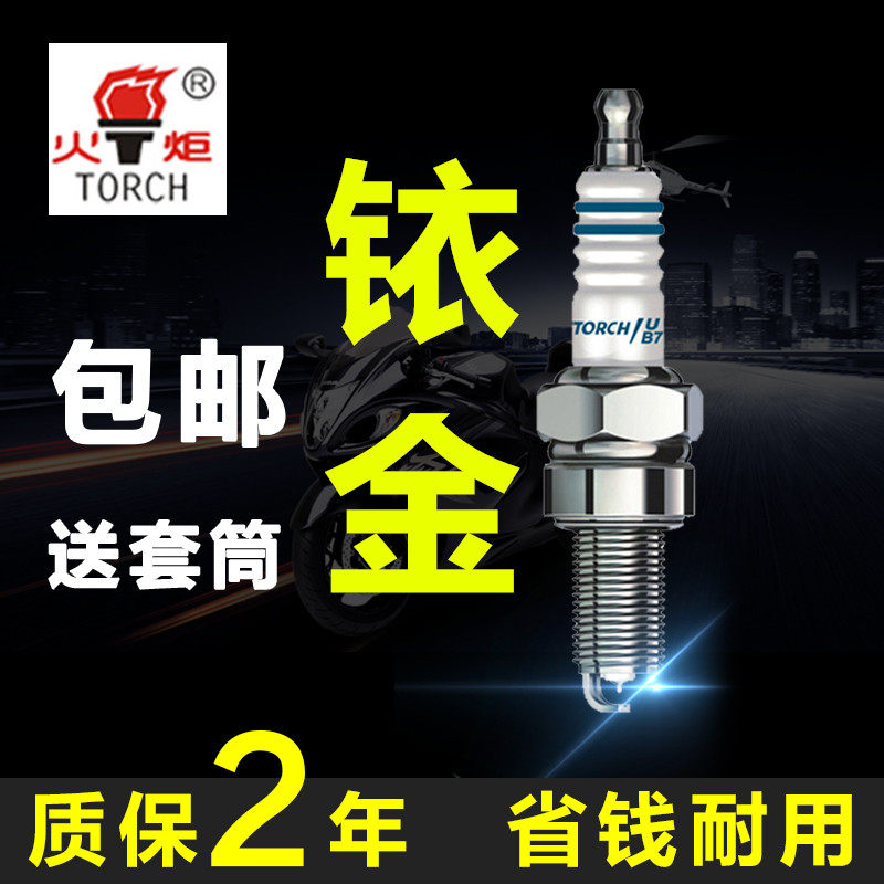 Torch motorcycle iridium spark plug 110 125 150 B7 A7TC D8TC curved beam scooter tricycle