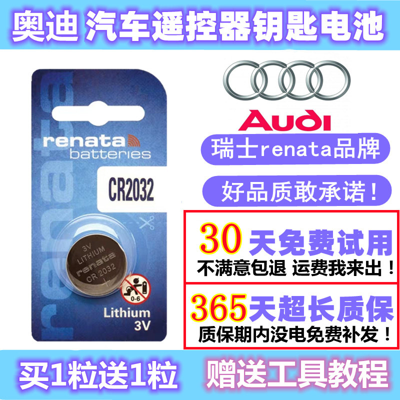 Audi A3A4LA6LQ2LQ3Q5A5A5A8S4 Automotive Key Remote Control Electronic Battery CR2032 3V