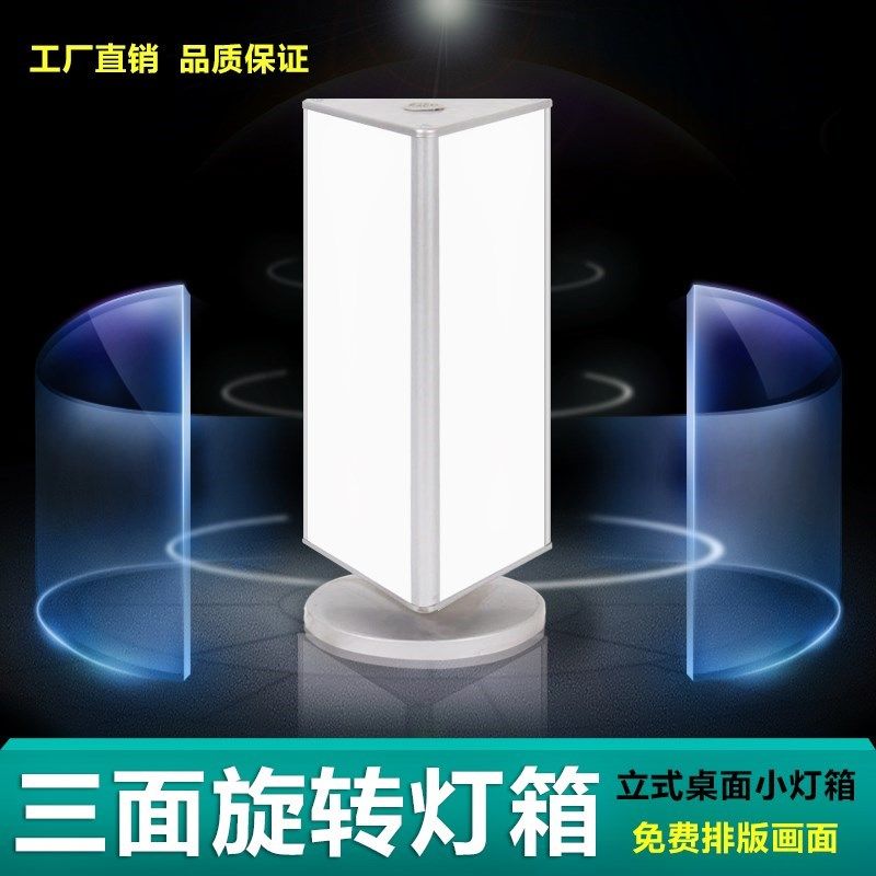 Mobile Phone Repair Shop Desktop Counter Swing Three Sided Vertical Rotary LED Small Light Box Lightening Display Billboard Customize