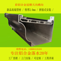 Villa Aluminum Alloy gutter roof Rainwater Tank Aluminum House Eave Gutter Eaves Gutter drain sink profiles thickened to make size