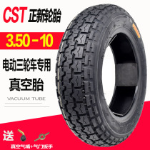 Zhengxin tire 3 50-10 vacuum tire Chaoyang 350-10 electric tricycle tire 14X3 50 vacuum tire