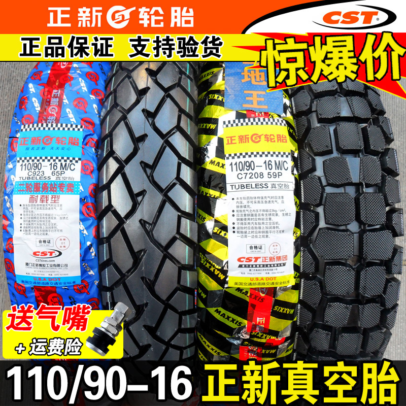 Zhengxin tire 110 90-16 vacuum tire locomotive tire 11090 a storm 150 front tire rear tire