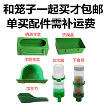 Bird cage accessories Drinking water dispenser Under the food spoon Bath box Splash-proof food box Semicircular box