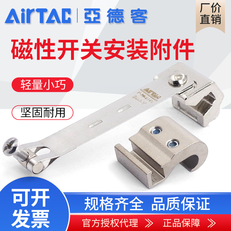 Airtac Magnetic Switch Strap F-Mqs/Sc10/12/16/20/25/32/40Sh Mounting Bracket Strap