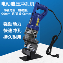 Angle steel punching machine Electric hydraulic portable angle iron channel steel iron punching machine Portable copper and aluminum plate punching machine