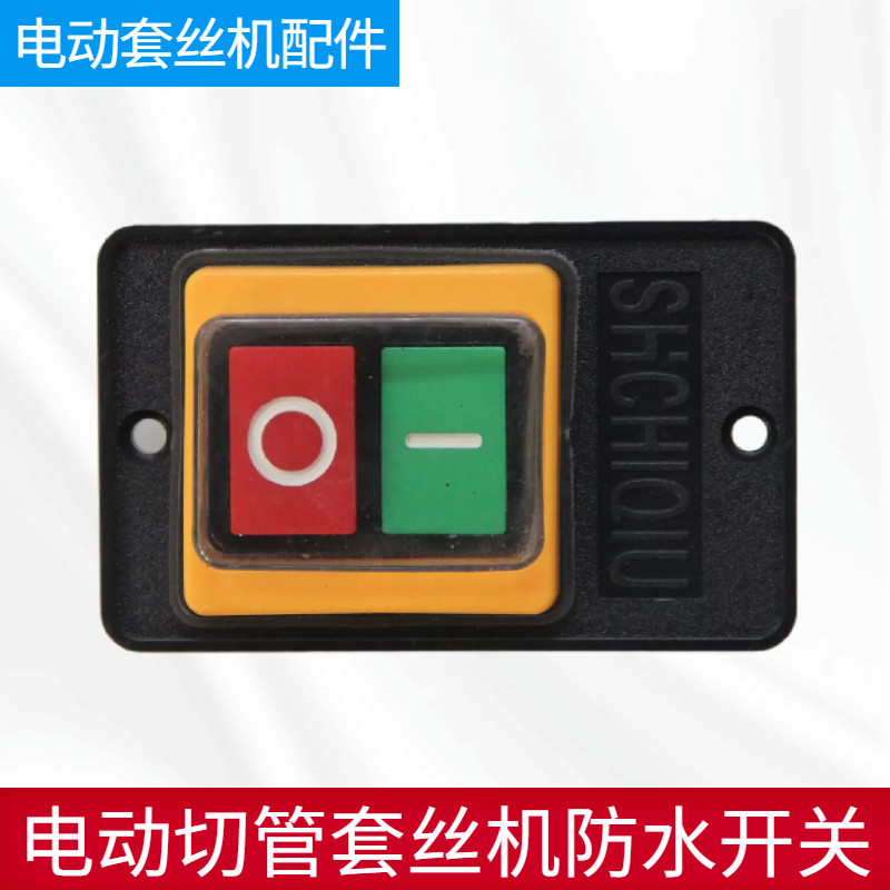 Electric cut pipe tapping machine waterproof switch universal tapping machine accessories button switch set silk start-stop control switch