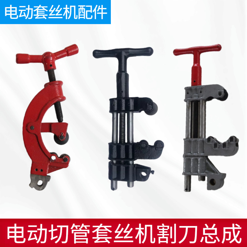 Tapping machine accessories cutting knife assembly Electric cut pipe tapping machine cut pipe assembly cutting pipe cutter universal accessory