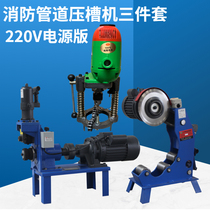 Fire pipe grooving machine Pipe cutting machine opening machine Three-piece 220v rolling grooving machine Grooving machine Pipe penetration opening machine
