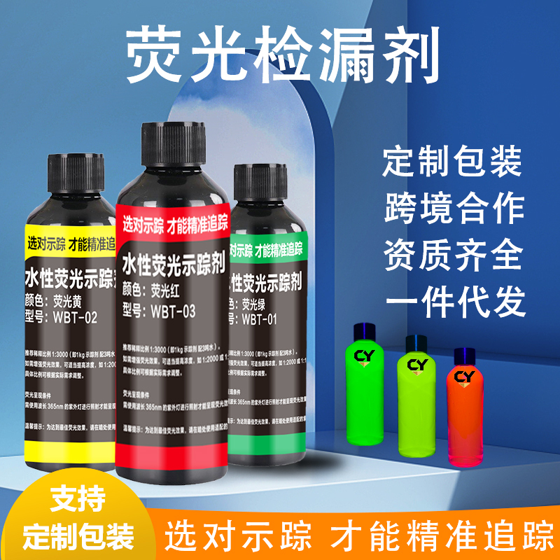 Waterproof Pipe Leak Detection Tracking Agent, Penetrating Fluorescent Tracking Agent, Ultra-Concentrated Water-Based Fluorescent Tracer Waterproof Pipe Leak Detection Tracking Agent, Penetrating Fluorescent Tracking Agent, Ultra-Concentrated Water-Based Fluorescent Tracer