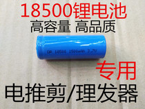 Professional hair clipper electric shearing 18500 lithium battery accessories 3 7 volt lithium battery rechargeable 18650 lithium battery