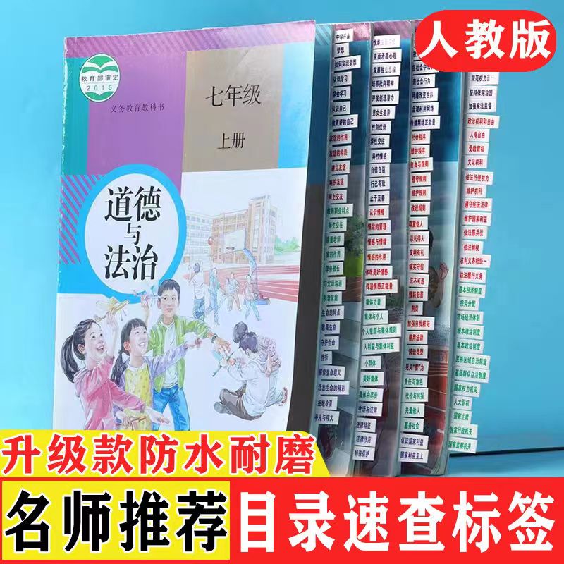 Quick Reference Index for the High School Entrance Exam, Waterproof Label Stickers for Grades 7, 8, and 9, Politics and History, People's Education Press, Junior High School Biology and Geography Quick Reference Index for the High School Entrance Exam, Waterproof Label Stickers for Grades 7, 8, and 9, Politics and History, People's Education Press, Junior High School Biology and Geography