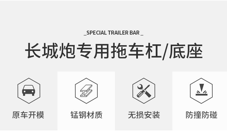 Тягово 适用于 于长城炮皮卡推车后杠改装专用拖车杠带环流氓牵引后挂虎头钩