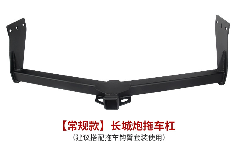 Тягово 适用于 于长城炮皮卡推车后杠改装专用拖车杠带环流氓牵引后挂虎头钩
