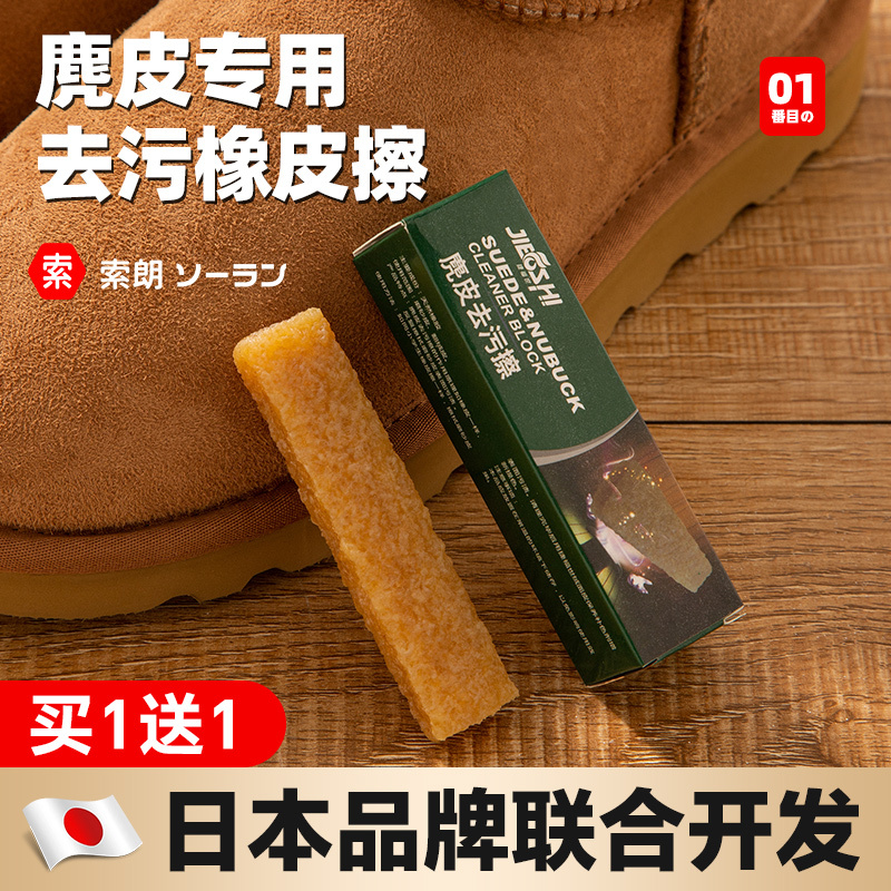 Japanese Suede Eraser, Suede Brush, Rubber Shoe Brush, Deerskin Cleaning Tool, Rubber Shoe Cleaner