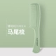 Horstail Comb -mint Green