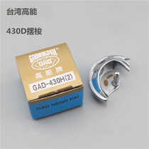 Authentic high energy 430D 1900A 1900 1850 430 computer knotting machine Shuttle Small bed moon eyebrow rotary shuttle