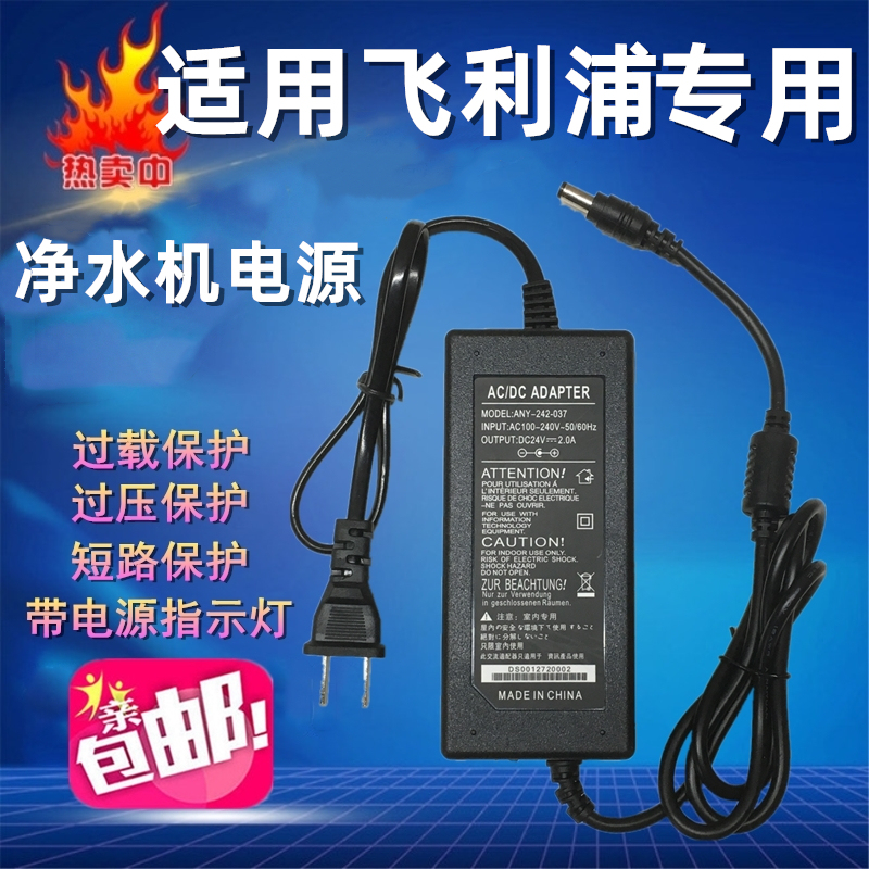 Suitable for Philips Water Purifier Power Adapter 24V Water Purifier Transformer Plug Charger Power Cord 24V