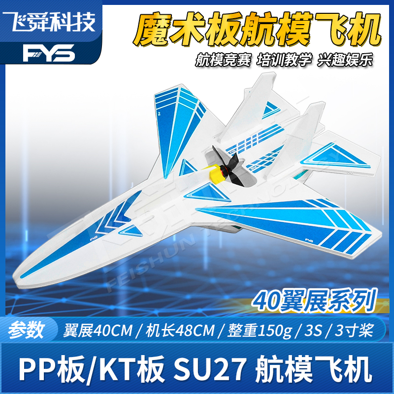 Fys Magic Board Model Aircraft Su27 Su-27 Mini 40 Wingspan DIY Competition Teaching Remote Control Kt/Pp Electric
